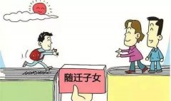 外来人口子女上学_滨州市教育局发布