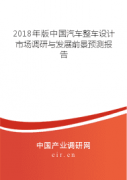 人口调查研究报告_2018年版中国汽车整