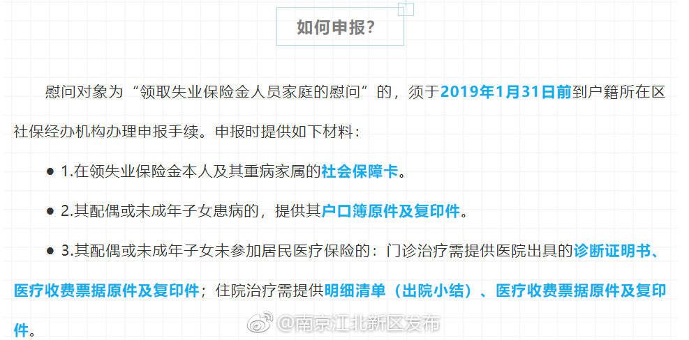 南京失业人口_春节在南京市对部分领取失业保险金人员予以慰问
