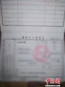 常住人口登记卡_男子请人将儿子户口