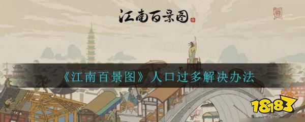 人口过多_农业人口过剩问题与解决方案