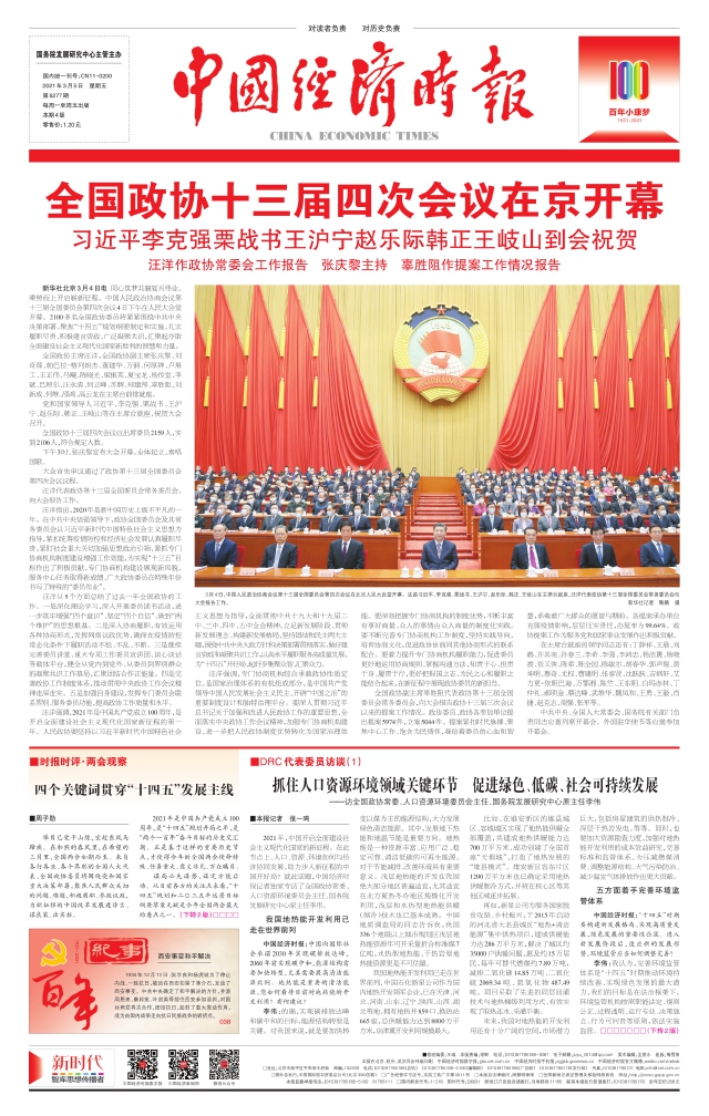 人口资源环境_市zx人口资源环境委组织开展界别委员视察活动